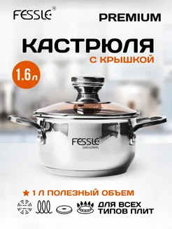 Кастрюля с крышкой 1,6 л