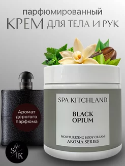 Парфюмированный крем баттер для тела и рук Black Opium