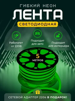 Неоновая лента 12В Электроника N1 263464311 купить за 587 ₽ в интернет‑магазине Wildberries