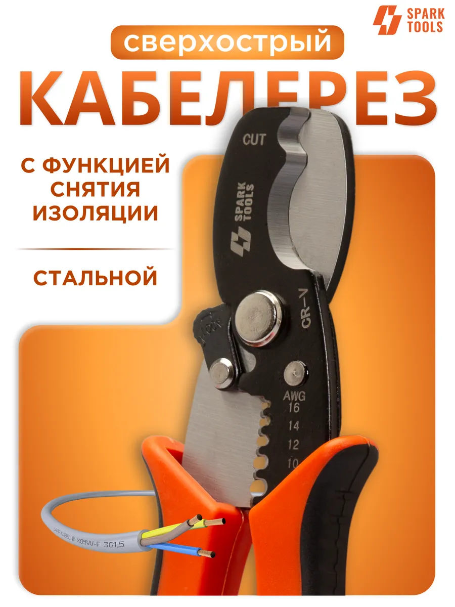 Кабелерез