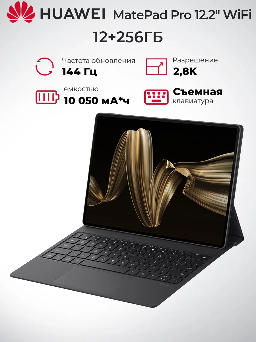 Планшет MatePad Pro 12.2