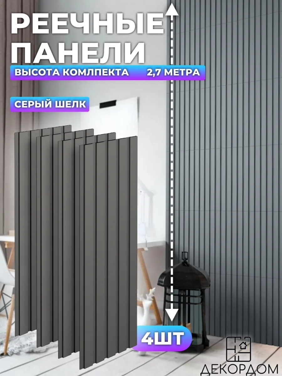 Реечные панели...