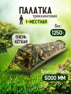 Палатка одноместная туристическая ВелоMarket 263465334 купить за 4 585 ₽ в интернет-магазине Wildberries