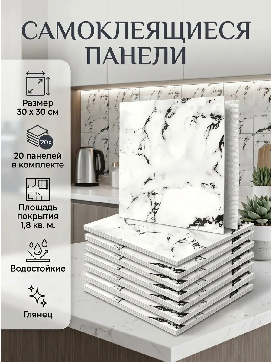 Стеновые панели, самоклеящиеся плитки для стен 30х30