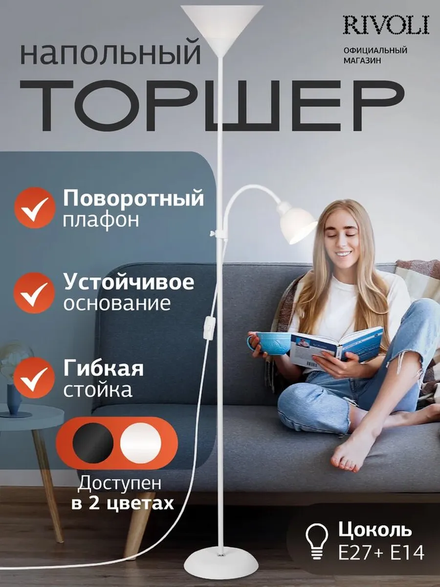 Торшер светильник Alexandrina...