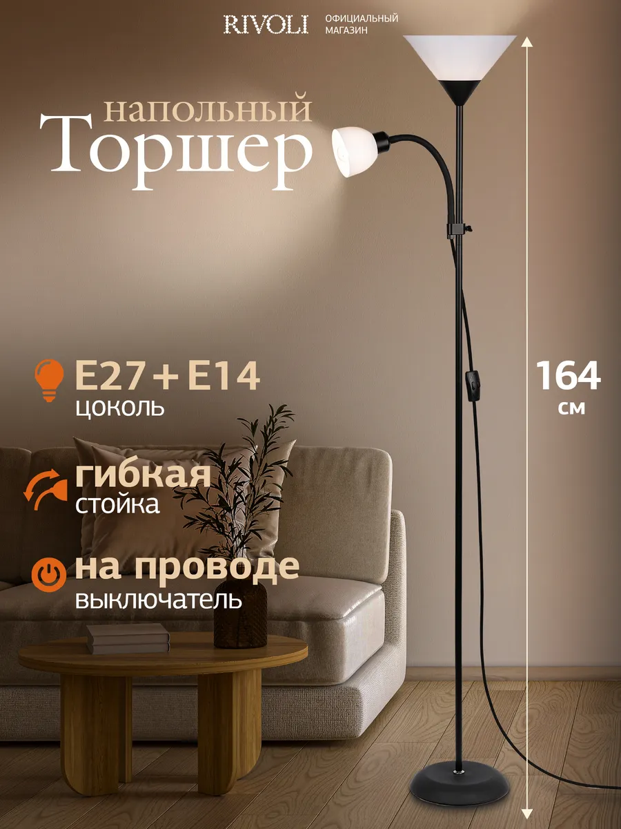 Торшер светильник Alexandrina напольный Е14 Е27 40 Вт черный