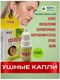 Капли для ушей 263467800 купить за 171 ₽ в интернет-магазине Wildberries