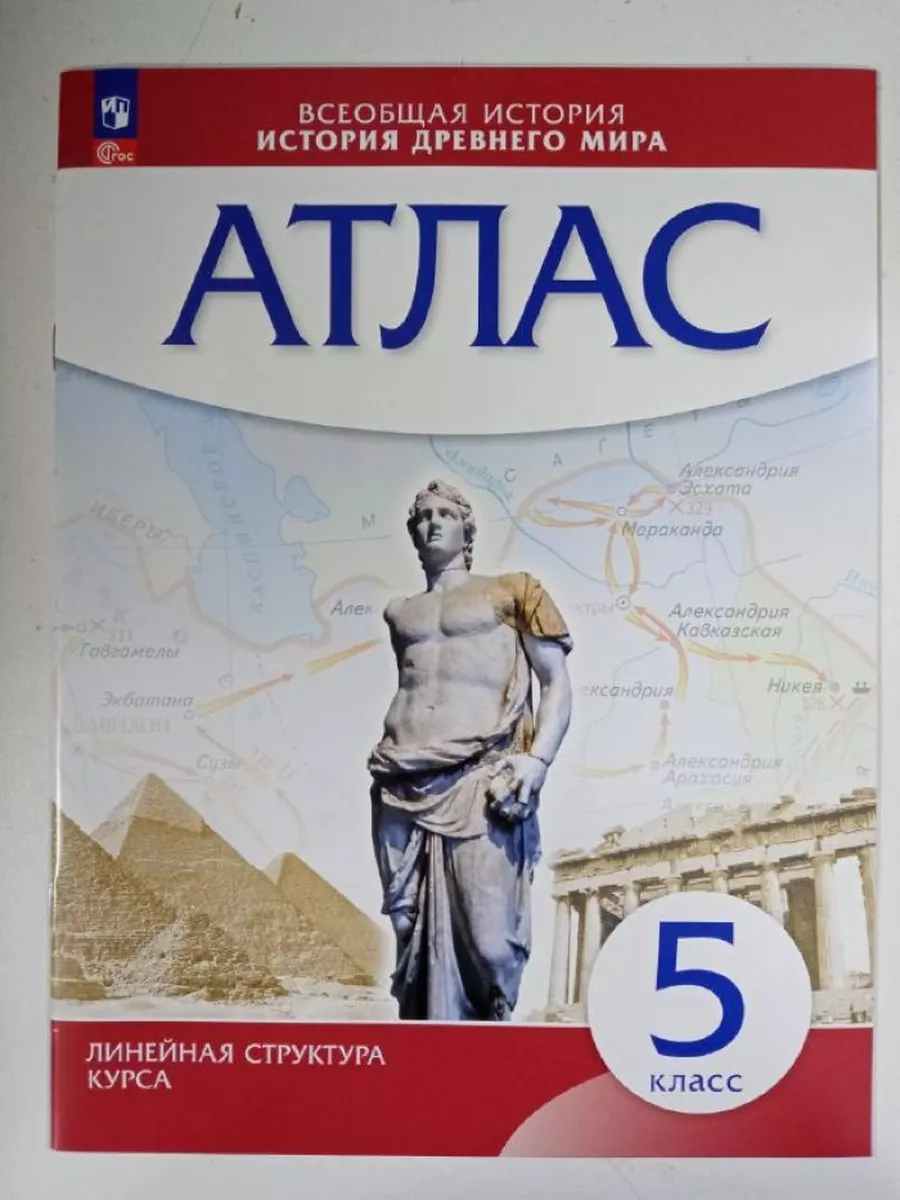 История Древнего мира....