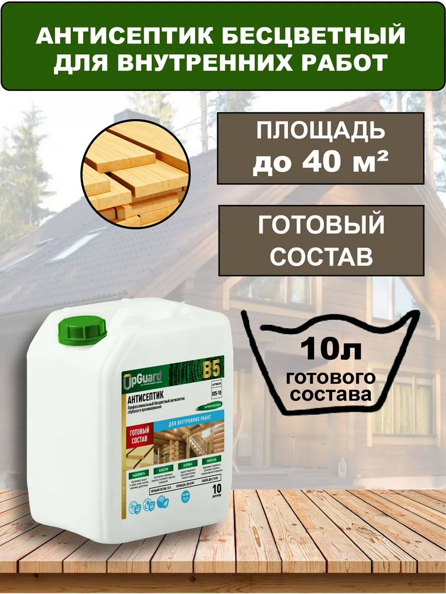 Антисептик для дерева В5 готовый состав