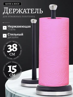 Держатель для бумажных полотенец настольный