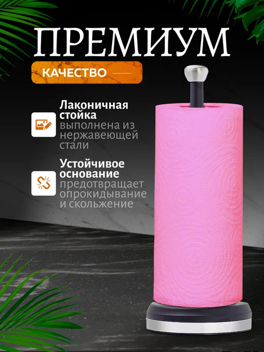 Держатель для бумажных полотенец настольный - фото 3