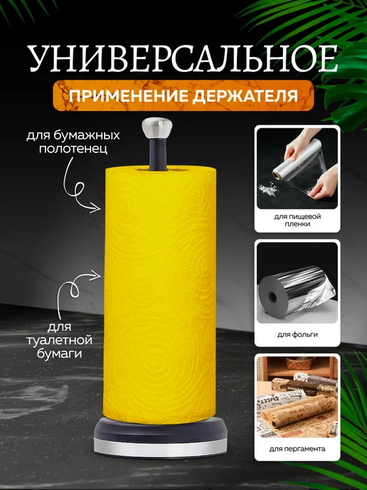 Держатель для бумажных полотенец настольный - фото 5