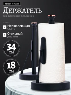 Настольный держатель для бумажных полотенец