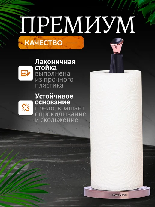 Держатель для бумажных полотенец настольный - фото 3