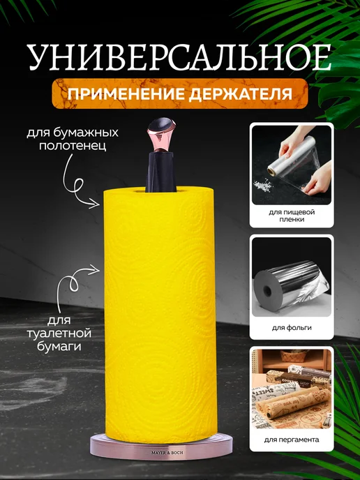 Держатель для бумажных полотенец настольный - фото 5