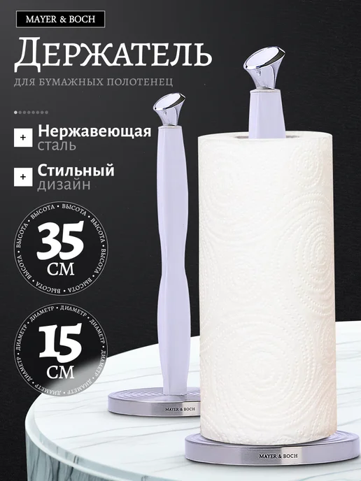 Держатель для бумажных полотенец настольный - фото 1