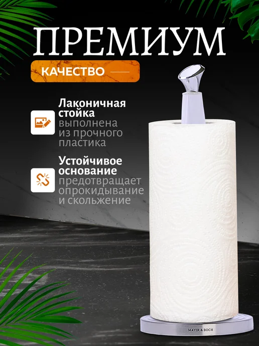 Держатель для бумажных полотенец настольный - фото 3