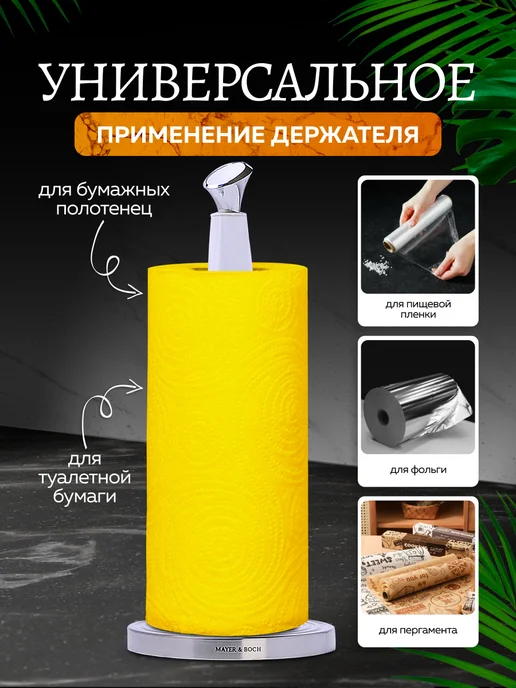 Держатель для бумажных полотенец настольный - фото 5