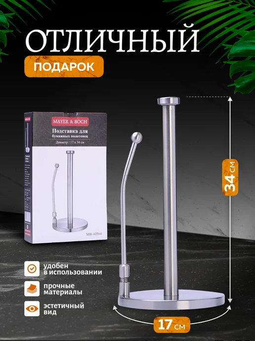 Держатель для бумажных полотенец настольный - фото 2