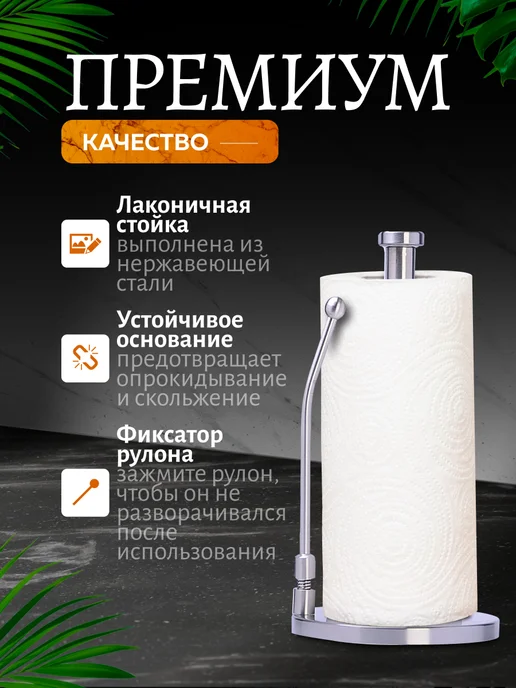 Держатель для бумажных полотенец настольный - фото 3