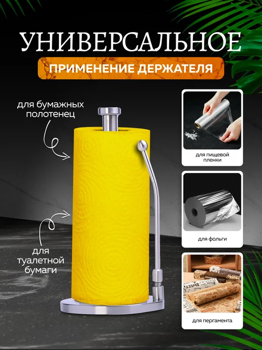 Держатель для бумажных полотенец настольный - фото 5