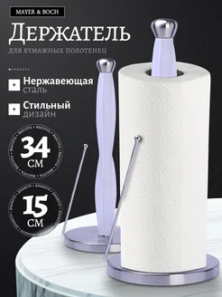 Держатель для бумажных полотенец настольный