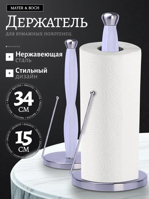 Держатель для бумажных полотенец настольный - фото 1