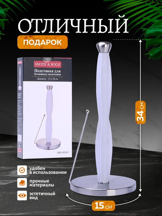 Держатель для бумажных полотенец настольный - фото 2