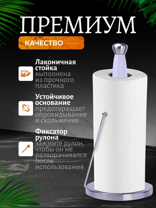 Держатель для бумажных полотенец настольный - фото 3