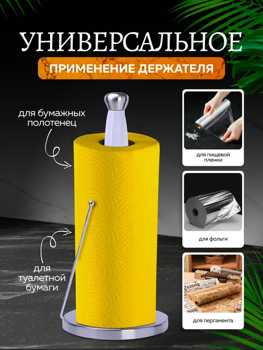 Держатель для бумажных полотенец настольный - фото 5