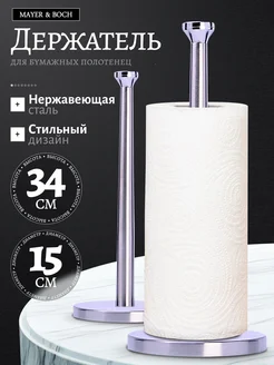 Держатель для бумажных полотенец настольный