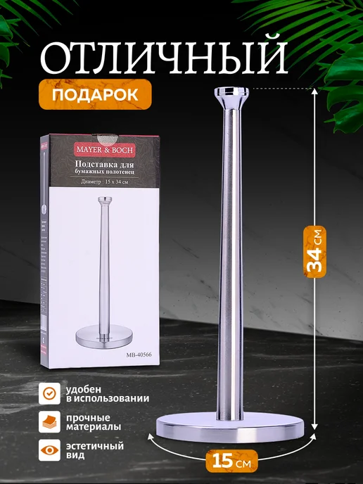 Держатель для бумажных полотенец настольный - фото 2