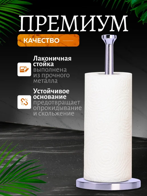 Держатель для бумажных полотенец настольный - фото 3