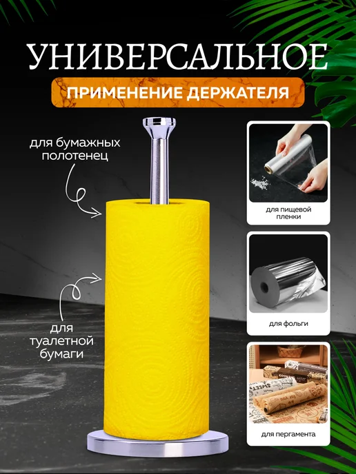Держатель для бумажных полотенец настольный - фото 5
