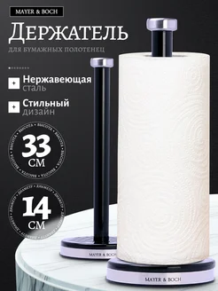 Держатель для бумажных полотенец настольный