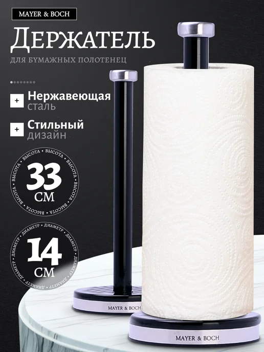 Держатель для бумажных полотенец настольный - фото 1