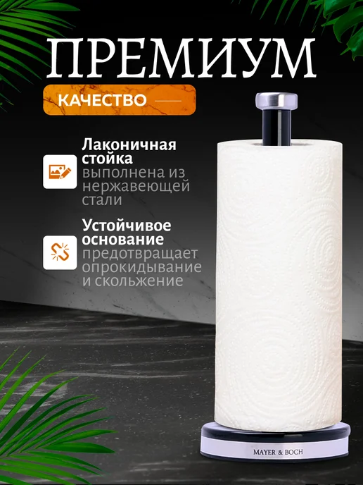 Держатель для бумажных полотенец настольный - фото 3