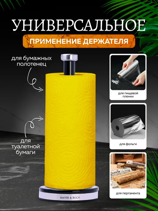 Держатель для бумажных полотенец настольный - фото 5