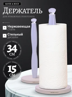 Держатель для бумажных полотенец настольный