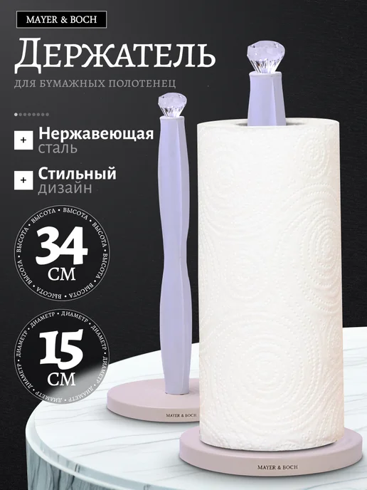 Держатель для бумажных полотенец настольный - фото 1