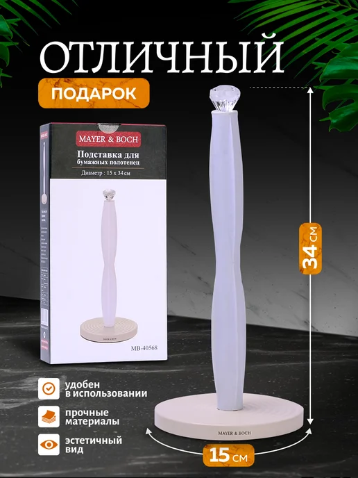 Держатель для бумажных полотенец настольный - фото 2