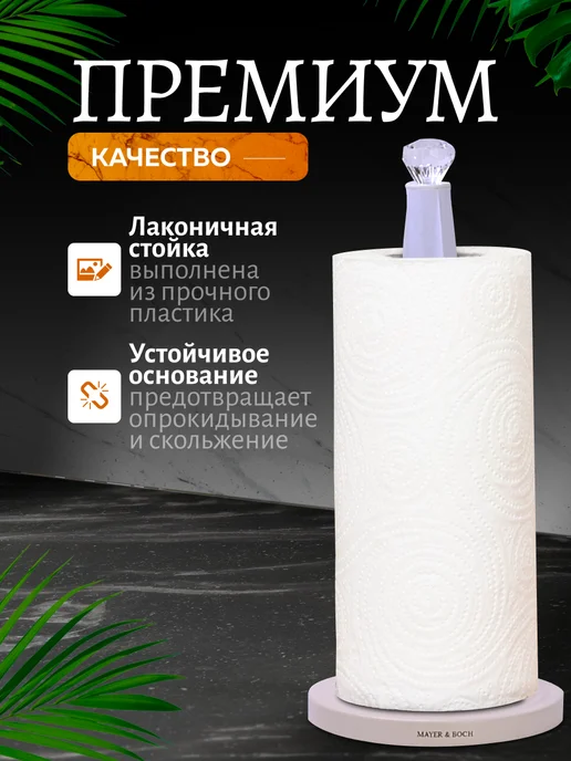 Держатель для бумажных полотенец настольный - фото 3