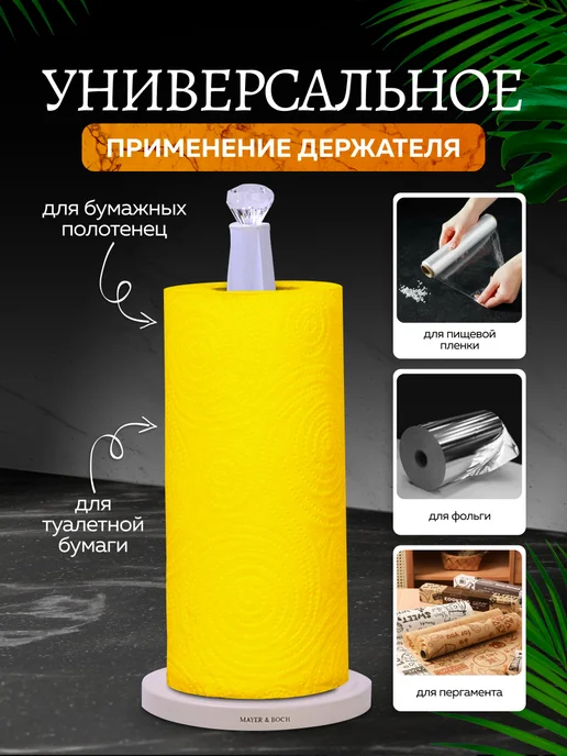 Держатель для бумажных полотенец настольный - фото 5