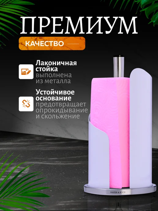 Держатель для бумажных полотенец настольный - фото 3