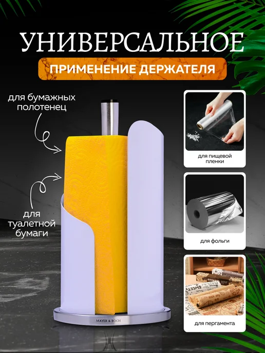 Держатель для бумажных полотенец настольный - фото 5