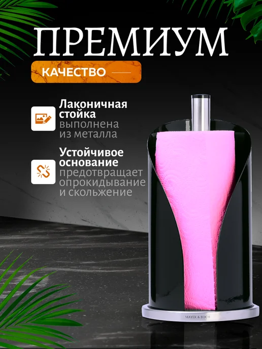 Держатель для бумажных полотенец настольный черный - фото 3