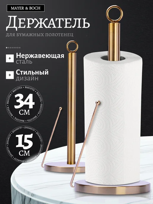 Настольный держатель для бумажных полотенец - фото 1