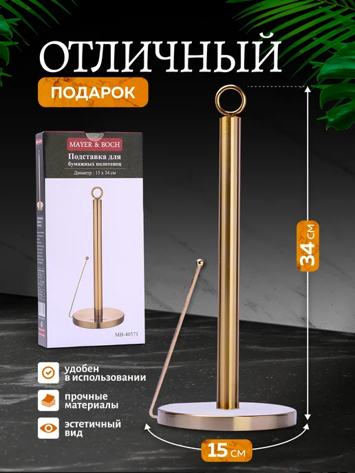 Настольный держатель для бумажных полотенец - фото 2