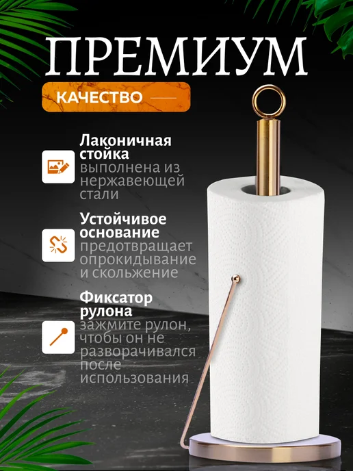 Настольный держатель для бумажных полотенец - фото 3