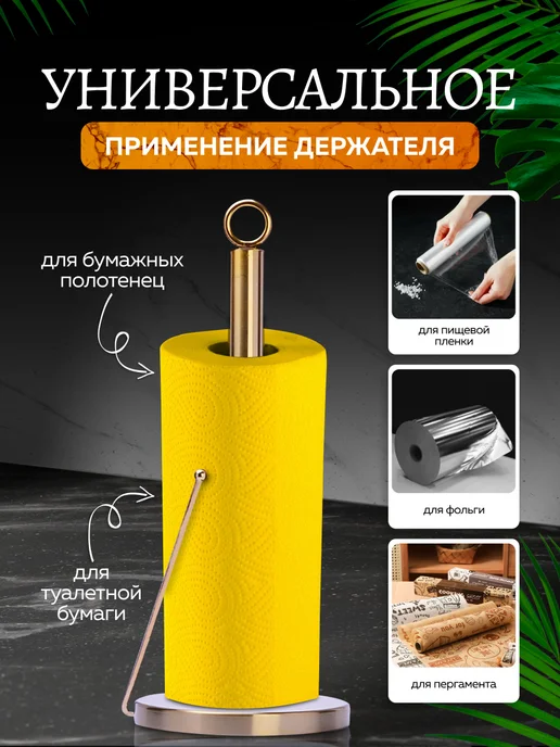 Настольный держатель для бумажных полотенец - фото 5